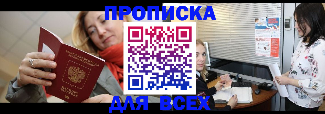 купить прописку в Дербенте