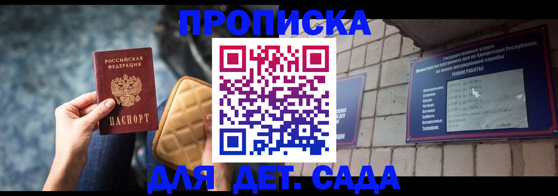прописка штамп в Дербенте
