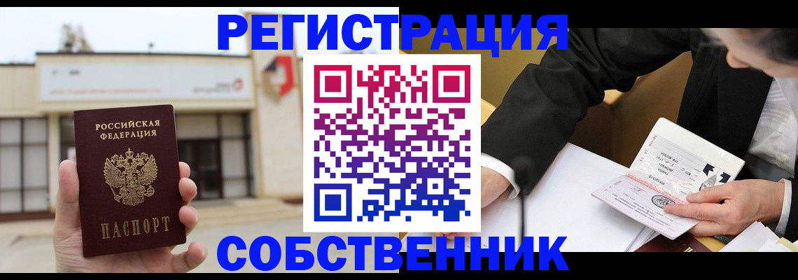 временная регистрация для школы в Дербенте